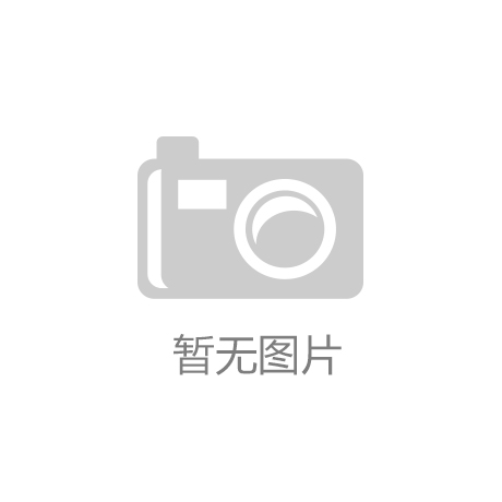 家樂園被全國工商聯點贊！